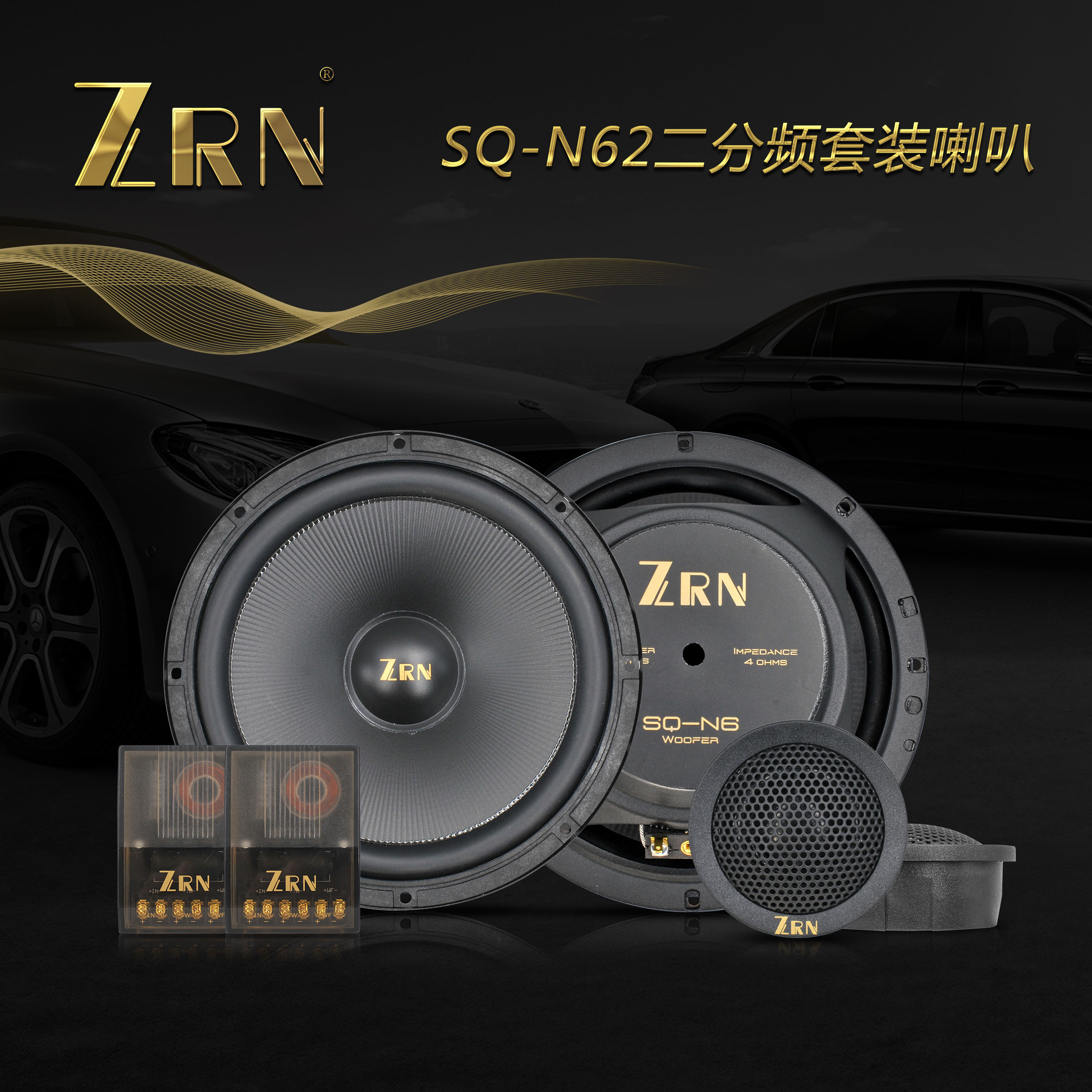 ZRN SQ-N62两分频